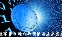 澳洲数字货币牌照的优势