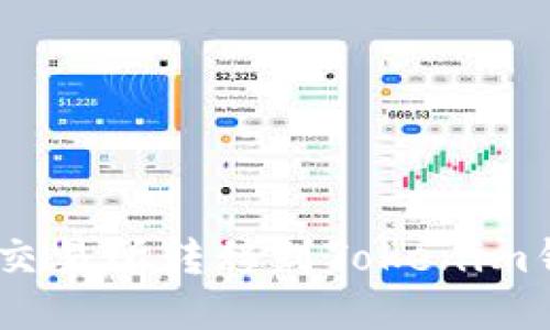 如何将EOS从交易所转移到Tokenim钱包：全面指南