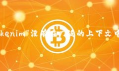 关于“tokenim”的问题，似