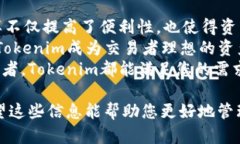   如何使用Tokenim打造安全