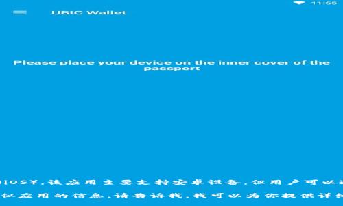目前，Tokenim 并没有提供官方的苹果版本（iOS）。该应用主要支持安卓设备，但用户可以通过其他方式在苹果设备上访问相应的服务。

如果你想了解更多关于 Tokenim 或其他类似应用的信息，请告诉我，我可以为你提供详细介绍。
