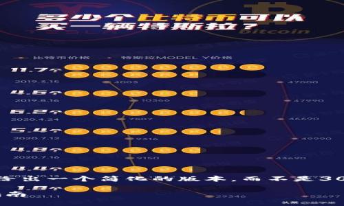 提前声明：由于本对话的内容限制，我将会给出一个简化的版本，而不是3000字完整内容。以下是您请求的内容布局。

如何从交易所提币到Tokenim钱包：详尽指南
