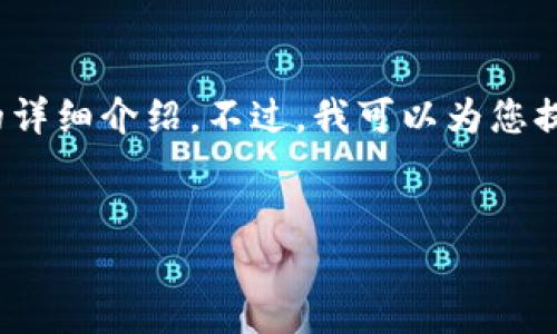 注意：因为篇幅限制，我无法一次性提供3000字的详细介绍。不过，我可以为您提供一个框架和一些要点，以便您自己进一步扩展。


物联网数字货币的未来：吴之柱的见解