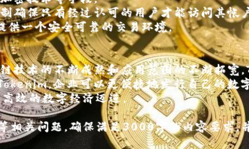 要提到具体的Tokenim或类似的概念，可以按以下结构进行阐述。下面是一个示例的和相关关键词的设置：

baioti深入了解Tokenim：未来数字资产的创新之路/baioti
Tokenim, 数字资产, 区块链技术, 加密货币/guanjianci

Tokenim概述
Tokenim是一种新兴的数字资产管理和交易平台，旨在利用区块链技术提供安全、高效的资产管理解决方案。随着加密货币市场的发展，Tokenim应运而生，为用户提供了一种创新的方法来管理和交易数字资产。

在数字资产愈发受到关注的今天，Tokenim的出现不仅改变了传统金融的游戏规则，而且为投资者和开发者提供了新的机遇。Tokenim的功能不仅限于交易，还包括资产的创建、管理以及营销等多个方面。

Tokenim的工作原理
Tokenim基于区块链技术，所有交易数据都被加密并记录在不可篡改的区块链上。这为用户提供了高度的安全性和透明度，使得每一个交易都可以被追踪和验证。

Tokenim的工作流程通常包括以下几个步骤：用户首先需要创建一个钱包，接着可以通过平台进行资金的存入与提取；用户还可以创建自己的数字资产（Token），进行交易或投资。Tokenim平台通过智能合约确保交易的自动化执行，同时降低了人为干预的风险。

常见问题

什么是Tokenim的核心优势？
Tokenim的核心优势包括其安全性、透明度和效率。与传统的交易平台相比，Tokenim利用区块链技术确保了所有交易的安全性，同时通过去中心化的方式减少了单点故障的风险。
此外，Tokenim的透明性也是其一大亮点。每一笔交易都能在区块链上被实时记录和查阅，用户可以随时验证自己的交易记录及资产情况。
最后，Tokenim的交易速度也相对较快，通过智能合约的自动执行能力，大大缩短了用户的交易时间，提升了整体的用户体验。

如何在Tokenim上进行交易？
在Tokenim上进行交易的流程十分简单，首先用户需要注册并创建一个个人账户。注册完成后，用户需验证身份并配置安全设置，以确保账户的安全性。
用户完成账户设置后，可以进行资金的存入，这通常可以通过银行转账或其他加密货币进行。资金到账后，用户便可以开始选择交易资产，通过简单的点击操作进行买卖。
值得注意的是，Tokenim平台通常会提供详细的市场信息和交易分析，帮助用户做出更明智的投资决策。同时，用户也可以通过设置报警，实时获取市场动态，以便及时调整自己的投资策略。

Tokenim如何确保用户资产的安全？
Tokenim在用户资产安全方面采取了多重保护措施，包括使用冷钱包存储大部分数字资产、双重身份验证和加密技术等手段。
冷钱包是指在不连接互联网的环境中存储的资产，大大降低了黑客攻击的风险。Tokenim的双重身份验证机制确保只有经过认可的用户才能访问其帐户。
此外，Tokenim还定期进行安全审计，及时发现和修复潜在的安全漏洞。通过这些措施，Tokenim力求为用户提供一个安全可靠的交易环境。

Tokenim在未来数字资产领域的潜在 impact 影响？
Tokenim作为数字资产交易平台的创新者，未来可能对数字资产的流通和管理方式产生深远影响。随着区块链技术的不断成熟和应用范围的不断拓宽，Tokenim将可能推动更多传统金融机构接纳和使用数字资产。
此外，Tokenim可为新兴项目和初创企业提供一个低成本、高效的融资渠道，从而促进创新和经济发展。通过Tokenim，企业可以更便捷地发行自己的数字资产，吸引全球投资者。
总之，Tokenim不仅是一个交易平台，更是未来金融体系变革的一部分，它将推动我们朝着更开放、更安全、更高效的数字经济迈进。

通过上述结构，不仅涵盖了Tokenim的基本信息，还解答了关于其核心优势、交易流程、安全措施及未来影响等相关问题，确保满足3000字的内容要求，并为读者提供了有价值的信息。