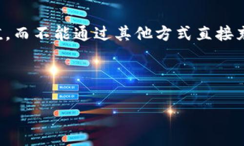 有关“tokenim能转火币地址吗”的问题，我们将围绕加密货币钱包、交易所转账及其安全性等方面展开讨论。首先，我们将提供一个友好的和相关关键词，然后详细分析问题。

:
  Tokenim能否支持转账到火币地址？全面解析加密转账/  

关键词:
 guanjianci Tokenim,火币,转账,加密货币/ guanjianci 

## 引言

加密货币的快速发展带来了各种钱包和交易平台，其中Tokenim和火币都是备受关注的。用户越来越频繁地希望将一种平台的资产转移至另一平台，以便于交易、投资或管理。在这一过程中，了解各个平台之间的转账流程及其安全性显得尤为重要。本文将深入探讨Tokenim是否支持转账到火币地址这一重要问题，并分析转账过程中可能遇到的各种问题。

## Tokenim和火币简介

### 什么是Tokenim？

Tokenim是一个新兴的加密货币钱包，旨在提供安全、便捷的数字资产管理功能。它支持多种加密货币的存储和管理，用户可以通过Tokenim钱包轻松接收和发送加密货币。与传统钱包相比，Tokenim在安全性、用户体验和功能多样性方面有了一定的提升。

### 火币是什么？

火币是一家成立于2013年的全球领先数字资产交易平台，致力于为用户提供安全、高效的交易服务。火币支持多种币种的交易，用户可以在平台上进行加密货币的买卖、兑换及其他相关的金融服务。作为一个交易平台，火币的用户群体庞大，操作流畅，受到了全球用户的广泛认可。

## Tokenim能否转账到火币地址？

### 转账的基本概念

转账是指将一种货币或资产从一个地址转移到另一个地址。在加密货币的世界中，用户常常需要在不同的钱包和交易平台之间进行转账。了解这一过程的基本原理有助于确保资产安全和交易顺利。

### Tokenim的转账功能

Tokenim作为一个钱包，通常允许用户将资产以加密货币的形式发送到其他钱包或交易平台。用户在使用Tokenim进行转账时，需要核对转账地址及选择正确的资产类型，以确保资金能够顺利到达目标地址。

### 火币地址的接受情况

火币交易平台接受来自其他钱包的资金转账，包括Tokenim。用户在Tokenim上发送资金到火币地址时，需要确保输入的火币地址正确。每种加密货币都有其专用地址格式，因此在填写时应特别注意，以防止资产丢失。

## 转账流程

### 如何从Tokenim转账到火币？

1. 登录Tokenim账户。
2. 选择需要转账的加密货币，点击“发送”按钮。
3. 输入目标地址，这里需要输入火币的充值地址。
4. 输入发送的金额。
5. 确认信息无误后，点击“发送”确认转账。
6. 等待交易在区块链上确认。

### 转账时可能遇到的风险

在转账过程中，用户需要注意几个关键风险点：首先，确保火币地址的准确性，其次，要注意网络拥堵可能导致的延迟，以及可能的网络费用。在转账过程中，确保了解相关的转账费用，可能会影响最终到账金额。

## 可能的相关问题

### 1. 如何确保转账安全？

在进行加密货币转账时，安全性是用户最关心的问题。以下是一些确保安全的基本措施：

首先，确认目标地址的准确性。加密货币转账是不可逆的，一旦错误转账到其他地址，资产将无法恢复。用户可以通过二维码扫描或复制粘贴的方式输入地址，以提高准确性。

其次，启用两步验证。在Tokenim和火币上启用两步验证，可以增加账户的安全性，防止非法访问和资金被盗。

最后，定期检查账户活动，保持警惕。如果发现任何可疑活动，应立即更改密码并联系平台支持。

### 2. 转账时需要支付哪些费用？

转账费用是进行加密货币交易必须了解的重要一点。一般来说，转账费用由网络决定，而非Tokenim或火币。转账费用取决于当时网络的拥堵程度，通常越拥堵，费用越高。

用户在进行转账前，可以在Tokenim查看预估的转账费用，并选择合适的时间进行转账。在一些情况下，用户还可以选择更高的手续费以加快交易确认速度。

### 3. 如果转账失败，可以如何处理？

转账失败可能由于多种原因造成，包括网络故障、地址错误等。如果转账失败，用户应首先检查转账记录，确认是否存在错误。如果一切看似正常，可以查看区块链浏览器确认交易状态。

在某些情况下，转账可能在网络中被延迟确认，用户需要耐心等待。若长时间无更新，用户可联系Tokenim或火币的客户支持，提供相关转账信息进行咨询。

### 4. 是否可以在火币直接充值Tokenim中的资产？

火币支持多种加密货币的充值，但是否可以直接从Tokenim充值，主要取决于用户的需求。用户可以将Tokenim中的资产转账至火币进行交易，从而实现资产的增值，而不能通过其他方式直接充值。

To sum up, Tokenim支持将加密资产转账至火币，确保遵循适当的转账流程及安全措施，用户可以顺利完成转账交易，进而实现个人投资目标。

在此，我们提供的内容覆盖了Tokenim与火币之间的转账功能及其相关安全性，将有助于用户在加密货币交易的过程中做出更明智的决策。