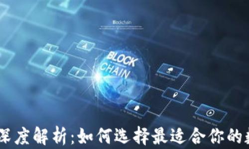 
p钱包与Tokenim深度解析：如何选择最适合你的数字资产管理工具
