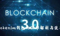 字号Tokenim钱包的汇率解析