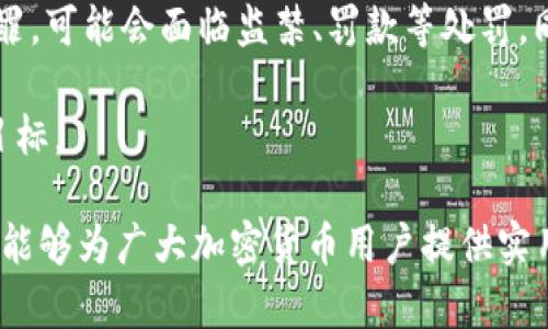 以太坊钱包空投骗局及其防范措施

以太坊, 空投骗局, 数字货币, 防诈骗/guanjianci

随着数字货币的普及，以太坊（Ethereum）作为其中一种主要的加密货币，其生态系统不断扩展，吸引了大量投资者和用户。然而，伴随而来的是各种新型的骗局，其中以太坊钱包空投骗局尤为突出。本文将深入探讨这一现象，分析骗局的运作方式，以及如何有效地防范此类诈骗。

什么是以太坊钱包空投骗局？
以太坊钱包空投骗局主要是指不法分子伪装成官方项目，声称将进行以太坊或其他加密货币的空投活动，诱使用户提供其钱包地址、私钥或其他敏感信息。在这些骗局中，用户通常会被告知，只需完成某些简单的任务，如分享链接、转发信息或在社交媒体上关注某个账户，就可以获得免费的以太坊或其他代币。

在获取受害者的信息后，骗子通常会迅速将其钱包中的资金转移或将敏感信息用于其他的诈骗活动。空投本身在加密货币世界中是一种正常的营销策略，但由于其门槛低和公众对其理解的模糊，成为了诈骗者的“温床”。

空投骗局的常见表现形式
以太坊钱包空投骗局通常具有一些典型特征，了解这些特征有助于用户识别潜在的风险。

ul
    listrong过于美好的承诺：/strong如果某个项目承诺您能在短时间内赚取大量收益，几乎没有风险，那极有可能是骗局。这种“高回报”往往是最具有迷惑性的特征之一。/li
    listrong虚假的官方网站或社交媒体账户：/strong许多骗局会创建看似正规的官方网站或社交媒体账户，用户在这些平台上提交信息后，资金会迅速被转移。/li
    listrong要求提供私钥或其他敏感信息：/strong合法的交易所或项目不会要求用户提供私钥；任何要求您分享私钥或账号密码的行为都是可疑的。/li
    listrong紧迫感：/strong骗局往往会利用时间压力，催促用户立即行动，以避免思考和验证的机会。/li
/ul

如何防范以太坊钱包空投骗局
防范以太坊钱包空投骗局需要用户具备一定的警惕性和判断力。以下是一些有效的防范措施：

ul
    listrong保持信息保密：/strong绝对不要向任何人提供您的私钥、钱包密语或其他敏感信息。合法项目绝不会要求用户分享这些信息。/li
    listrong核实信息来源：/strong在参与任何空投活动之前，最好通过官方渠道核实信息的真实性，例如访问官方网站或社交媒体平台进行验证。/li
    listrong提高警惕：/strong对于那些承诺高额回报的项目，保持高度警惕，有些可能是精心设计的骗局。/li
    listrong使用信誉良好的平台：/strong只在信誉良好的交易所或项目中进行交易和参与活动，这能大幅降低受骗的风险。/li
/ul

如果已经被骗，该如何处理？
如果您不幸成为以太坊钱包空投骗局的受害者，及时采取措施可以减少损失和恢复损失的可能性：

ul
    listrong立即更改密码：/strong若您已泄露账号信息，应立即更改相关账户的密码，并开启双重验证，增强安全性。/li
    listrong向有关当局举报：/strong迅速向当地的网络诈骗举报机构报案，提供尽量详细的诈骗信息，以便警方调查。/li
    listrong联系钱包服务提供商：/strong某些钱包提供商可以在一定程度上帮助用户锁定自己的资产或进行追踪。/li
    listrong学习以提高警惕：/strong将此经历视为教训，深入了解加密货币的基本知识，提高后续的判断能力。/li
/ul

常见问题解答

1. 空投活动是什么？它是如何运作的？
空投活动一般指项目方为了推广其代币或吸引用户参与，向特定用户群体免费分发代币的举措。此类活动通常不需要用户进行任何投资，只需满足某些条件，如注册、关注社交媒体等。空投的目的是增加项目的知名度，吸引新用户并激励现有用户。

空投活动的运行机制通常包括以下几个步骤：项目方制定空投计划，通常会明确空投的目标用户、代币数量、参与条件等。然后项目方会通过社交媒体、邮件或信息平台推广空投活动，鼓励用户参与。一旦用户完成规定的任务，就可以领取相应的代币。

虽然大多数空投活动是合法的，但也有一些不法分子利用空投的名义进行诈骗。因此，用户在参与空投时应当谨慎并核实信息的真实性。

2. 以太坊钱包的私钥为什么那么重要？
以太坊钱包的私钥是保护用户资产安全的核心。私钥是与用户钱包地址相对应的一串数据，持有私钥的人就具备了对钱包中资产的控制权。因此，私钥的保护至关重要，一旦泄露，任何人都可以使用该私钥控制钱包并提取其中的资产。

相较于银行的账号和密码，私钥是更为直接且强大的工具，任何人一旦获取私钥，便能不受限制地访问用户的资产。正因为如此，合法的加密货币项目绝对不会要求用户提供私钥。用户必须保持对私钥的高度警惕，不要将其存储在不安全的地方或与他人分享。

3. 如何识别虚假的空投活动？
识别虚假空投活动需要用户具备一定的判断能力和警惕性。以下是一些常见的方法，可以帮助用户识别虚假空投活动：

ul
    listrong检查项目的官方网站：/strong真实的项目都会有官方网站，用户可以通过访问这些官方网站，并查找相关信息来验证空投活动的真实性。/li
    listrong参考社区反馈：/strong加入相关的社交媒体群组或论坛，了解其他用户对该空投的看法和经验。如果很多用户表示活动为诈骗，可以考虑停留在更安全的地方。/li
    listrong关注社交媒体账号：/strong查看项目方的社交媒体账号，确保它们的活动真实有效，且没有之前的负面反馈。/li
    listrong谨慎选择参与任务：/strong参与空投活动时，务必核对活动的条件，尤其是涉及到资金或个人信息的要求。/li
/ul

4. 空投骗局的法律责任是什么？
在大多数国家和地区，进行空投骗局的行为属于欺诈，犯罪者可面对相应的法律责任。这些法律责任通常包括民事责任和刑事责任。因其性质，很多国家对涉及加密货币的诈骗行为都有详细的法律条款。

例如，受害者不仅可以对诈骗者提起民事诉讼，以索赔他们的损失，而且在某些情况下，诈骗者还可能面临刑事起诉。诈骗者如果被判定有罪，可能会面临监禁、罚款等处罚。同时，许多国家和地区的金融监管机构也在加强对加密货币的监管，试图保护投资者权益。

这就意味着，诈骗人士不仅面临法律责任，他们也可能被追踪并受到专业机构的制裁。这也是为何用户应该保持警惕，避免成为诈骗者的目标。

综上所述，虽然以太坊钱包空投骗局逐渐成为数字货币生态中的热门话题，但用户通过学习和保持警惕可以有效减少受骗风险。希望本文能够为广大加密货币用户提供实用的指导与帮助。