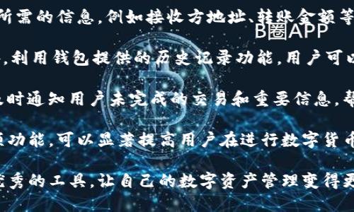   Tokenim官方钱包的获取指南及使用技巧 / 

 guanjianci Tokenim, 官方钱包, 数字货币, 加密资产 /guanjianci 

一、Tokenim官方钱包概述
Tokenim作为一家致力于数字资产管理与交易的平台，其官方钱包为用户提供了一个安全、便捷的存储和管理加密资产的解决方案。官方钱包不仅支持多种虚拟货币的存储，还提供丰富的功能，包括交易、兑换和资产管理。

在使用Tokenim官方钱包之前，用户需要先了解如何下载及安装该钱包，以及如何安全地使用它。提供的官方渠道可以保证用户获取到最新、最安全的版本，从而避免潜在的安全风险。

二、Tokenim官方钱包的获取
Tokenim官方钱包可以通过多种方式获取。首先是访问Tokenim的官方网站，通常在网站的“下载”或“产品”部分会有钱包的下载链接。一旦用户进入该页面，就可以选择相应的操作系统（如Windows、macOS、Linux等）下载对应的版本。

其次，Tokenim钱包也可能在手机应用商店中提供。如在Google Play或Apple App Store中搜索“Tokenim”，用户可以找到并下载安装最新版本的移动端钱包。

在下载完成后，用户需要进行安装，并按照提示创建新的钱包账户。在创建账户的过程中，用户需要设置密码并备份助记词，这对钱包的安全至关重要。

三、Tokenim官方钱包的使用技巧
使用Tokenim官方钱包时，有几个技巧可以帮助用户更好地管理他们的数字资产。首先，用户在创建钱包账户后，必须将助记词和密码妥善保管，这些信息是恢复钱包的唯一方式。若遗失，则可能永远无法找回钱包中的资产。

其次，定期更新钱包软件也是非常重要的一环。Tokenim官方会不定期发布更新，以修复漏洞和增加新功能。用户应尽量保持钱包处于最新版本，以保障其安全。

用户也可以利用Tokenim钱包的多重签名功能，增加资产的安全性。多重签名可以要求多个密钥才能执行交易，从而减少因单一密钥被盗而导致的损失。

四、常见问题解析

问题一：Tokenim官方钱包安全吗？
在选择使用任何数字货币钱包时，安全性都是用户最关心的问题之一。Tokenim官方钱包在设计时就充分考虑到安全性，采用了多种加密技术，确保用户的资产安全。

首先，Tokenim官方钱包支持私钥本地存储，这意味着用户的私钥在用户设备上存储，而不是在服务器上，这样即使外部服务器被攻击，用户的资产也不会受到影响。此外，Tokenim还采用了256位加密算法来保护用户数据，确保交易过程中的信息不被篡改。

同时，钱包提供了两步验证（2FA）功能，用户在每次登录或进行高风险操作（如提现）时，都需要通过手机验证码或其他方式进行确认，增加了账户被盗的难度。

此外，Tokenim团队也定期进行安全审计，发现并修复潜在的漏洞，保证钱包的安全性。因此，综合来看，Tokenim官方钱包在安全性方面相对是值得信赖的选择。

问题二：如何恢复Tokenim官方钱包？
恢复Tokenim官方钱包一般需要用户在创建钱包时记录的助记词。助记词是恢复钱包的关键，用户需妥善保存，并避免泄露给他人。

当用户需要恢复钱包时，首先打开Tokenim官方网站或安装好的钱包应用。在登录界面，用户可以找到“恢复钱包”或“导入钱包”等选项。点击后，系统会要求输入助记词。根据提示逐一输入相应的单词，确认无误后，系统会自动恢复用户的资产和交易记录。

需要注意的是，在恢复钱包时，用户的设备必须保持安全，避免在公共场合或不可信的网络环境中进行操作。此外，恢复过程中若输入错误的助记词，可能会导致无法找到之前的钱包资产，因此务必确保助记词的正确性。

问题三：Tokenim官方钱包支持哪些货币？
Tokenim官方钱包支持多种数字货币，包括但不限于比特币（BTC）、以太坊（ETH）、Litecoin（LTC）、Ripple（XRP）等主流加密资产。随着市场的发展，Tokenim也会不断考虑加入更多新兴的数字货币，以满足用户的需求。

为了查看当前支持的币种，用户可以登录Tokenim官方网站或是官方钱包，根据钱包的更新日志查看最新添加的支持货币。此外，在钱包中，用户还可以直接看到自己账户中支持的资产列表，便于进行资产管理和交易。

使用Tokenim官方钱包交易支持的数字货币时，用户应留意各个币种的转账费用和到账时间，这些因素会因网络拥堵程度而变化。

问题四：如何提高Tokenim官方钱包的使用效率？
提高Tokenim官方钱包的使用效率可以从多个方面着手。首先，用户在登录钱包之前，建议提前准备好交易所需的信息，例如接收方地址、转账金额等，避免在操作过程中造成不必要的延误。

其次，Tokenim钱包拥有便捷的用户界面，用户可以事先熟悉各项功能，并通过实践提高操作的熟练度。此外，利用钱包提供的历史记录功能，用户可以快速查找以前的交易记录，了解每笔交易的细节，为以后的交易做好准备。

用户还可以设置二步验证，提高钱包的安全性，确保所有操作都安全可靠，同时不妨利用钱包的提醒功能，及时通知用户未完成的交易和重要信息，帮助用户更高效地管理资产。

总的来说，Tokenim官方钱包为用户提供了一个功能强大且安全的数字资产管理平台，通过合理利用其各项功能，可以显著提高用户在进行数字货币操作时的效率与安全性。

通过上述各个方面的详细探讨，希望用户能更全面地了解Tokenim官方钱包的是如何运作的，并利用这一优秀的工具，让自己的数字资产管理变得更加高效和安全。