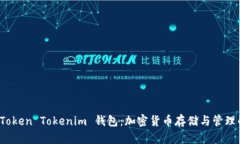深入了解 Token Tokenim 钱包
