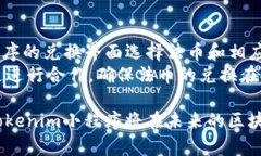 biao ti全面解析Tokenim小程序