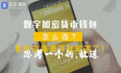 思考一个的，放进