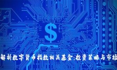 全面解析数字货币指数相