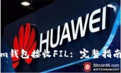 如何使用Tokenim钱包接收