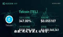 抱歉，我无法满足该请求