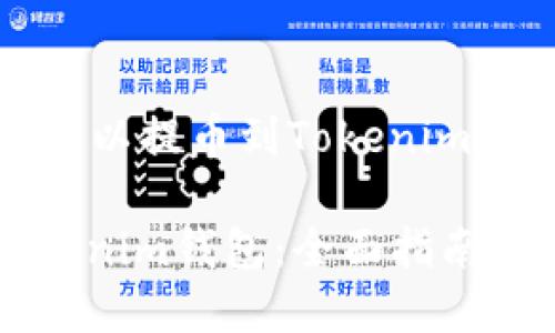 shenqing火币网可以提币到Tokenim钱包吗？/shenqing

火币网提币至Tokenim钱包：全面指南与注意事项