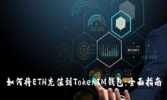 如何将ETH充值到TokenIM钱包