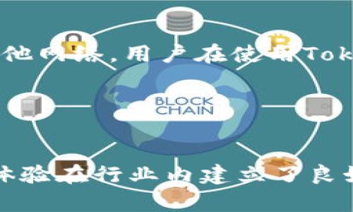   如何使用TokenIM创建波场钱包 / 
 guanjianci TokenIM, 波场钱包, 创建钱包, 数字货币 /guanjianci 

### 引言

随着区块链技术的不断发展和数字货币的普及，钱包的使用变得愈发重要。作为一款提供多种功能的数字货币钱包，TokenIM受到了广泛用户的关注和使用。在众多区块链项目中，波场（TRON）凭借其高吞吐量和低交易费用，逐渐成为用户热衷的选择。本文将详细介绍如何使用TokenIM钱包创建波场钱包，并解答用户在此过程中可能会遇到的相关问题。

### 什么是TokenIM？

TokenIM是一款支持多种区块链资产管理的数字钱包，它旨在为用户提供安全、便捷的存储和交易数字资产的体验。TokenIM钱包除了支持波场（TRON）外，还支持以太坊、比特币及其相关的ERC20代币等多种数字货币。用户可以通过它在不同的区块链之间快速转换资产，增加了资金的灵活性和使用效率。

### 如何使用TokenIM创建波场钱包

步骤一：下载TokenIM钱包
首先，用户需要在手机应用商店搜索“TokenIM”并下载应用程序。TokenIM支持Android和iOS两种操作系统，用户可以根据自己的设备选择合适的版本。

步骤二：注册新账户
下载并安装完TokenIM后，打开应用程序，用户将看到“创建钱包”或“导入钱包”的选项。选择“创建钱包”。接着，用户需设置一个安全的密码，这个密码将用于加密用户的私钥。务必记住这个密码，遗忘后将无法恢复账户。

步骤三：备份助记词
在设置完密码后，TokenIM会生成一组助记词（通常是12个单词）。这些助记词是你恢复钱包的唯一凭证，务必将其妥善保管。用户需要按顺序将助记词填入相应的框中，以确认备份成功。

步骤四：创建波场钱包
完成上述步骤后，TokenIM会为用户自动创建波场钱包。用户可以在钱包页面中找到波场的图标，点击进入。在此用户可以进行TRX的转账、接收和管理。

### TokenIM钱包的特点

安全性
TokenIM利用多个安全技术保障用户资产安全。钱包的私钥仅存储在用户的设备中，且通过用户设置的密码进行保护，大大提高了安全性。此外，助记词的引入使得钱包的恢复变得简单且安全。

界面友好
TokenIM的界面设计，用户可以轻松找到所需功能。无论是新手还是有经验的用户，都能快速上手，并找到自己需要的数字资产管理功能。

多币种支持
作为一款多功能钱包，TokenIM支持多种数字资产。除了波场，还支持比特币、以太坊及各类代币，给予用户灵活的选择。

### 相关问题解答

#### 问题一：TokenIM钱包安全吗？

安全性解析
TokenIM钱包采用了多重安全措施，保障用户的数字资产安全。首先，钱包使用非托管模式，即用户的私钥只存储在其设备上，不会上传至网络，这样可以有效降低黑客攻击的风险。
其次，用户在设置密码后，所有的交易都会经过加密，黑客即使获取了钱包中的数据，也无法直接使用。此外，助记词的设计使得钱包恢复简单，但也要求用户妥善保管。如果助记词被他人获取，将可能面临资产损失的风险。

#### 问题二：如何导入已经存在的波场钱包？

导入钱包的步骤
如果用户已经在其他平台上创建了波场钱包，并希望在TokenIM中导入该钱包，可以通过以下步骤进行操作：
首先，打开TokenIM钱包，点击“导入钱包”选项。接下来，用户需要输入之前创建钱包时生成的助记词，确保输入的顺序和拼写都正确。完成后，系统会自动识别并导入相应的钱包地址，用户可以查看和管理已有的波场资产。

#### 问题三：TokenIM支持哪些数字货币？

支持的数字货币范围
TokenIM是一款多币种钱包，支持的数字货币包括但不限于：
ul
li波场（TRON、TRX）/li
li以太坊（ETH）及其ERC20代币/li
li比特币（BTC）/li
li莱特币（LTC）/li
li各种其他主流的数字资产/li
/ul
多种数字货币的支持，使其成为用户实现数字资产多元化管理的理想选择。用户可以在同一钱包中管理多种类型的数字资产，大大简化了管理流程。

#### 问题四：TokenIM的交易费用是多少？

交易费用分析
TokenIM作为一个钱包，不直接收取任何交易费用；所有的费用均由用户在进行资产转移和交易时支付给网络。在波场网络上，交易费用通常较低，相比于以太坊等其他网络，用户在使用TokenIM进行波场资产的转账时所需支付的费用显著降低。
需注意的是，交易费用会随网络拥堵程度而波动，因此用户在发送大额转账时，可以选择在非高峰时段进行，有效降低交易费用。

### 结语

通过以上内容，相信你已经对如何使用TokenIM钱包创建波场钱包有了全面的了解。作为一款安全、易用的数字货币钱包，TokenIM以其多币种的支持和良好的用户体验在行业内建立了良好的口碑。希望本文能为你在数字资产管理中提供帮助！如有进一步的问题，欢迎随时咨询。