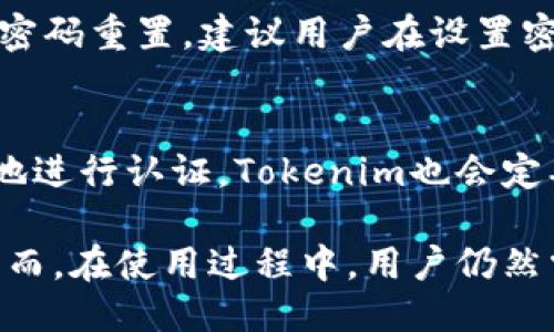 busdttokenim 如何认证/busdt
Tokenim, 认证, 区块链, 数字资产/guanjianci

在数字资产快速发展的时代，Tokenim等数字资产平台日趋受到用户关注。而作为一个流行的区块链应用，Tokenim是否安全可靠、如何进行用户认证等问题成为用户深思熟虑的重要环节。本文将深入探讨如何在Tokenim进行认证，不仅解释其流程，还分析其安全性、便利性以及可能存在的问题。

Tokenim 认证流程

作为一个以区块链为基础的平台，Tokenim的认证过程相较于传统金融系统具有其独特性和安全性。用户在Tokenim进行认证，主要可分为以下几个步骤：

1. 注册账户
用户首先在Tokenim平台上注册一个账户。在此过程中，用户需要提供基本信息，如邮箱地址、密码等。密码需强健，以确保账户安全。在注册时，Tokenim会要求用户确认邮件，以验证账户的合法性。

2. 个人身份验证
为提高安全性，Tokenim要求用户完成身份验证，这一步骤可通过提交实名证件完成。用户需提供有效身份证件的照片，如身份证、驾照或护照，并按平台要求拍摄清晰的证件照。

3. 额外的安全措施
为了增加账户的安全性，Tokenim引入了双重认证（2FA），用户在完成身份验证后，需绑定手机号码，系统会发送验证码，用户需输入该验证码以完成登录过程。

4. 审核流程
用户提交的信息将进入审核流程，Tokenim团队会对提供的信息进行核对，以确保用户身份的真实性。一般情况下，审核过程比较迅速，大多数用户可以在数小时内完成认证。

Tokenim 认证的安全性

Tokenim采用了一系列措施来提高认证过程的安全性。首先是数据加密，Tokenim使用高深度的加密技术来保护用户的数据，这种措施可以有效防止数据被黑客攻击。此外，Tokenim平台的服务器设置在高安全级别的环境中。同时，Tokenim还实施了强大的防火墙和入侵检测系统，实时监控任何异常活动，以确保用户信息的安全。

认证的便利性与效率

Tokenim注重用户体验，使得认证过程更加便利。用户可以随时随地在Web端或移动端完成认证，一旦提交所需文档，系统将快速审核。这种高效的认证流程使得用户可以无缝连接到Tokenim生态系统，快速开始交易。

潜在问题及解决方案

尽管Tokenim的认证流程相对安全与高效，但仍然存在一些潜在的问题。例如：

1. 身份验证失败的原因：如何处理？
用户在提交身份验证时，可能会由于各种原因失败。最常见的原因包括照片模糊、证件信息不清晰或证件过期。为了避免这种情况，用户在提交前应仔细检查自己的证件，确保信息完整且清晰。此外，及时联系Tokenim客服以寻求解答，可能需要用户提供更多的文件或进一步的信息。

2. 如何保证信息的隐私性？
随着数据隐私问题日益严重，用户对平台的隐私性十分关注。Tokenim承诺用户资料不被滥用，并采用多层次的安全措施保护用户信息。然而，用户也应主动保护自己的账号信息，避免将敏感信息泄露给任何第三方。同时，也可定期更换密码，提高安全性。

3. 如果忘记密码，可以如何找回？
忘记密码是许多用户常遇到的问题。Tokenim提供了找回密码的功能，用户可以通过注册时填写的邮箱，接收找回密码的链接或验证码，依照提示完成密码重置。建议用户在设置密码时，选择强密码，并定期更新密码以提高安全性。

4. Tokenim是否支持多种语言进行用户认证？
为了满足全球用户的需求，Tokenim正在逐步支持多种语言，包括英语、中文、西班牙语等。用户可以根据自己的语言习惯选择相应的界面，从而更便利地进行认证。Tokenim也会定期更新平台内容，以提升用户体验。

总结来说，Tokenim的认证流程是相对高效且安全的。通过完善的措施，Tokenim不仅为用户提供了便捷的使用体验，同时也加强了用户信息的保护。然而，在使用过程中，用户仍然需时刻关注自己的信息安全，确保交易的顺利与安全。