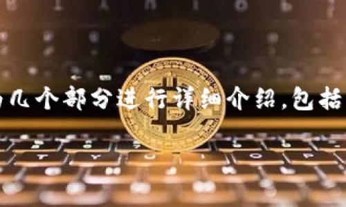 为了帮助您了解如何将Tokenim转换为其他币种，我们将分为几个部分进行详细介绍，包括转币的步骤、注意事项及常见问题解答。下面是和相关关键词。

如何在Tokenim平台上顺利转币：完整指南