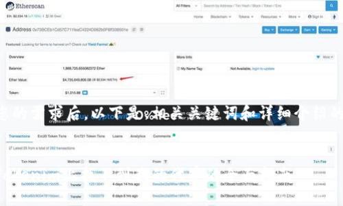 了解您的需求后，以下是、相关关键词和详细介绍的框架。


解决Tokenim上找不到我的代币的全面指南