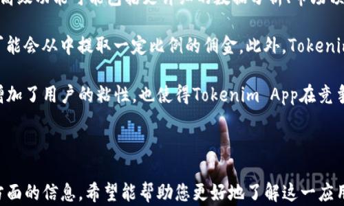 
custom_titleTokenim App：区块链投资者的终极工具/custom_title

关键词
Tokenim App, 区块链投资, 投资工具, 加密货币/guanjianci

---

## Tokenim App概述

Tokenim App是一个旨在帮助区块链投资者有效管理其投资组合的工具。它为用户提供实时数据、市场分析和数据可视化工具，帮助用户在复杂的市场环境中做出明智的决策。此应用程序不仅适合新手投资者，也适合具有丰富经验的专业人士，使他们能够精确追踪市场动态和投资表现。

随着加密货币市场的迅猛发展，投资者面临着大量信息，选择合适的投资组合变得愈发复杂。Tokenim App应运而生，提供了一系列强大的功能，旨在帮助用户简化投资过程，并提高其收益潜力。

### Tokenim App的主要功能

Tokenim App集成了多种功能，每个功能都为投资者提供了具体的价值。这些功能包括市场监测、投资组合管理、实时数据分析、价格预警和社区互动等。

#### 市场监测

Tokenim App提供全球主要加密货币的实时市场监测，用户可以随时查看价格波动、市场动向及交易量。这种实时监测功能使投资者能够迅速抓住投资机会，及时调整其投资策略。

#### 投资组合管理

投资组合管理功能是Tokenim App的一大亮点。用户可以轻松导入其持有的各种加密货币，系统自动计算投资的总价值、收益和损失。这可以帮助用户清晰了解自己的投资状况，做出明智的决策。

#### 实时数据分析

Tokenim App提供多种数据分析工具，用户可以利用这些工具分析市场趋势，评估投资选择的风险和收益。这种功能特别适合那些希望通过数据驱动的方式进行投资决策的用户。

#### 价格预警

Tokenim App允许用户设置价格预警，当某种加密货币的价格达到用户设定的阈值时，应用会及时通知用户。这一功能帮助投资者把握市场动态，及时进出市场。

#### 社区互动

Tokenim App还引入了社区互动功能，用户可以在应用内互相交流和分享投资经验。这种社区氛围促进了用户之间的信息共享，提高了投资者的投资智慧。

### Tokenim App的目标用户群体

Tokenim App主要面向以下三类用户：新手投资者、专业投资者和机构投资者。

#### 新手投资者

对于新手投资者，Tokenim App提供了用户友好的界面和易于理解的功能，帮助他们快速上手。此外，应用内的教育资源和社区支持将为他们提供必要的指引，从而减少他们在投资初期面临的挑战。

#### 专业投资者

专业投资者则可以利用Tokenim App中的高级数据分析工具和市场监测功能，做出更精准的投资决策。他们可以创建复杂的投资组合，利用多种指标进行深入分析，从而提升自身的投资效果。

#### 机构投资者

对于机构投资者，Tokenim App提供了团队功能，允许多个用户协同管理投资组合。此外，应用的安全性和数据隐私保护也为机构用户提供了额外的保障。

---

## 可能相关的问题

### 1. Tokenim App如何帮助新手投资者掌握加密货币市场？

Tokenim App设计了多种功能，旨在帮助新手投资者逐步了解加密货币市场。首先，Tokenim提供了简单易懂的教程和指导，帮助新用户熟悉应用界面和功能。其次，市场监测功能为用户提供了实时的市场信息，帮助他们更好地理解价格波动的原因。

另外，Tokenim App内部的社区互动功能使新手投资者能够向经验丰富的投资者请教问题，分享他们的看法和策略。这种交流不仅增加了新手对市场的理解，还能够提高他们的分析能力。

此外，Tokenim App还有模拟投资功能，允许新手在没有真实资金风险的情况下进行演练。这种功能为新手提供了实战演练的机会，也让他们在真实投资之前有更充分的准备。

### 2. Tokenim App的安全性如何保障？

在使用Tokenim App进行投资时，安全性是用户最为关心的问题之一。Tokenim App采取了多种安全措施来保障用户的个人信息和资产安全。首先，应用使用了先进的加密技术，为用户的敏感信息和交易数据提供保护。所有的数据传输都经过SSL加密，确保黑客无法轻易截获信息。

其次，Tokenim App为用户提供了双重身份验证选项，使用户在登录账户时需要通过额外的验证步骤。这种措施可以有效防止未经授权的访问，增加账户的安全性。

此外，Tokenim还与多家安全公司合作，定期进行安全检测和漏洞修复，确保应用的安全性始终处于行业标准之上。Tokenim App的安全性和数据隐私保护措施，让用户可以安心投资，不必担心潜在的安全威胁。

### 3. Tokenim App是否支持多种加密货币？

Tokenim App支持多种主要的加密货币，包括但不限于比特币(BTC)、以太坊(ETH)、瑞波币(XRP)等。用户可以在应用中轻松管理不同类型的加密资产，进行资产配置和投资组合调整。此外，Tokenim App还会实时更新市场上的新兴加密货币，为用户提供更多的投资选择。

支持多种加密货币的优点在于，投资者可以根据市场情况灵活调整投资策略，分散投资风险。例如，在市场低迷时期，投资者可以选择持有更稳健的资产；而在市场上扬时，可以选择投资更具潜力的高风险资产。

Tokenim App的团队还会定期评估市场上的新项目，推出更多优质的加密货币，为用户提供更丰富的投资选择。通过多样化的投资平台，Tokenim App帮助用户把握在每日变化的市场环境中获利的机会。

### 4. Tokenim App的盈利模式是什么？

Tokenim App的盈利模式主要通过几种方式实现。首先，Tokenim App对某些高级功能和工具的使用收取订阅费用。这些高级功能可能包括更详细的数据分析、市场预测工具和个性化的投资咨询等，面向那些需要高级投资组合工具的专业用户。

其次，Tokenim App还可能与多个加密货币交易所合作，赚取佣金或手续费。当用户通过Tokenim App进行交易时，平台可能会从中提取一定比例的佣金。此外，Tokenim App可能会与一些加密项目合作，推广其代币或产品，进行更广泛的市场营销以获取相应的收益。

Tokenim App的盈利模式相对多样化，通过多种方式增加收益，同时减轻用户的经济负担，使其基础功能免费。这样不仅增加了用户的粘性，也使得Tokenim App在竞争激烈的加密货币市场中占据了一席之地。

---

以上内容提供了关于Tokenim App的详细介绍，涵盖了其功能、用户群体、潜在安全问题、支持的加密货币及盈利模式等方面的信息。希望能帮助您更好地了解这一应用程序。