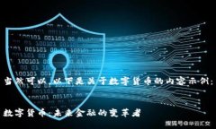 当然可以，以下是关于数