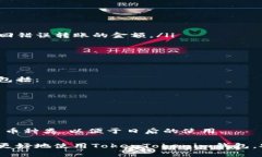 如何使用TokenTokenim钱包进