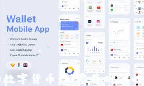
五五购物数字货币：新零售时代的支付革命