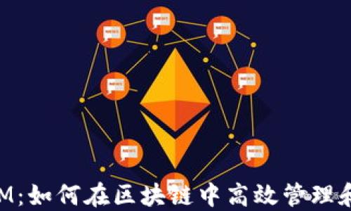 
挖矿转TokenIM：如何在区块链中高效管理和交易数字资产