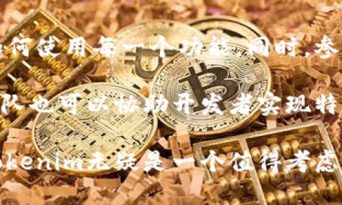 Tokenim最新版下载：一站式区块链项目管理工具
Tokenim, 区块链, 项目管理, 下载/guanjianci

在当今数字化快速发展的时代，区块链技术正逐渐成为各个行业变革的重要驱动力。Tokenim作为一款功能强大的区块链项目管理工具，受到了广泛的关注和使用。本文将深入探讨Tokenim的特点、使用场景以及下载与安装过程，帮助用户更好地了解和使用这一工具。

Tokenim的主要特点
Tokenim是一款集成了多种功能的区块链项目管理工具，它能够帮助开发者、项目经理及团队更高效地进行项目管理。以下是Tokenim的一些主要特点：

ul
    listrong多链支持：/strongTokenim支持多种区块链网络，包括以太坊、波场和EOS等。这意味着用户可以在单一平台上管理不同区块链项目，极大地提高了管理的灵活性和便捷性。/li
    listrong用户友好的界面：/strongTokenim拥有直观易用的用户界面，使用户能够快速上手。新手用户可以通过简单的操作指南，迅速熟悉各项功能。/li
    listrong实时数据分析：/strongTokenim具备强大的数据分析能力，用户可以通过内置的分析工具实时监控项目数据，做出及时调整和决策。/li
    listrong团队协作功能：/strongTokenim支持多用户协作，团队成员能够实时共享项目进度和成果，提升团队效率。/li
    listrong安全性高：/strongTokenim注重用户数据的安全性，其内置的安全机制确保用户信息和项目数据的保护。/li
/ul

Tokenim的使用场景
Tokenim适用于多种场景，尤其是在区块链项目开发和管理方面。以下是几个常见的使用场景：

ul
    listrong初创企业的项目管理：/strong对于许多区块链初创企业来说，Tokenim提供了一站式的项目管理解决方案，帮助他们高效地规划和执行项目。/li
    listrong团队协作与沟通：/strongTokenim的团队协作功能使得多个团队成员可以同时在线协作，实时共享信息和进度，提高了沟通的效率。/li
    listrong数据分析与决策支持：/strong在复杂的区块链项目中，数据分析至关重要。Tokenim的分析工具能够帮助用户快速识别问题和机会，支持决策。/li
    listrong项目跟踪与：/strong通过Tokenim，用户可以轻松跟踪项目进度，进行有效的项目，提升整体项目管理水平。/li
/ul

Tokenim的下载与安装
想要开始使用Tokenim，用户首先需要进行下载与安装。以下是详细的步骤指导：

ol
    listrong访问官网：/strong用户需要前往Tokenim的官方网站，以确保下载最新版本的安全性。/li
    listrong选择下载类型：/strong根据不同操作系统（如Windows、macOS、Linux等），选择合适的下载版本。/li
    listrong下载安装包：/strong点击下载链接，下载安装包。用户需要耐心等待下载完成，具体时间根据网络速度而定。/li
    listrong运行安装程序：/strong下载完成后，用户可以双击运行安装程序，按照屏幕提示完成安装。/li
    listrong创建账户：/strong安装完成后，用户需要创建一个账户，以便使用Tokenim的所有功能。/li
    listrong登录系统：/strong使用创建的账户登录Tokenim，用户即可开始使用这一强大的项目管理工具。/li
/ol

相关问题解答

Tokenim支持哪些区块链项目？
Tokenim以其强大的多链支持功能，能够兼容并管理多种区块链项目。尤其是在以太坊生态系统中，Tokenim能帮助用户创建ERC20和ERC721代币。同时，它也支持波场、EOS等主流公链的项目管理。通过这种多样性，开发者可以在一个平台上跨多个区块链进行项目开发，节省时间和精力。

另外，Tokenim的设计对用户友好，能够引导用户顺利完成从项目创建到上线的整个过程。在创建项目时，用户只需选择所需的区块链类型，Tokenim将提供相应的模板和工具，帮助用户顺利开展项目。对于希望在不同区块链生态中扩展其项目的开发者来说，Tokenim体现了其极大的灵活性。

如何确保在使用Tokenim时的安全性？
安全性是区块链项目中的核心议题，Tokenim对此给予了高度重视。首先，Tokenim会对用户数据和项目数据进行加密处理，确保信息在传输和存储过程中的安全。另外，Tokenim内置了多层次的安全认证机制，例如两步验证，确保只有授权用户才能访问项目数据。

用户在使用Tokenim时，也应遵循一些基本的安全原则。例如，不随意分享账户信息，定期更新密码，使用强密码（包含字母、数字和特殊符号），如此能够有效降低账户被攻击的风险。此外，用户还应定期备份项目数据，以防止数据丢失。

Tokenim的定价策略是怎样的？
Tokenim的定价策略旨在为用户提供灵活的选择，满足不同用户的需求。基本的功能对于初学者是免费的，用户可以免费下载并体验Tokenim的基础功能。而当用户需要高级功能、额外的存储容量或更多项目支持时，则可以选择付费订阅。

Tokenim的付费方案通常包含不同级别，用户可以根据自己对功能的需求选择合适的方案。订阅用户将享有更好的客户支持和定期更新服务。对于企业用户，Tokenim还提供定制化的解决方案与优惠。如果用户在使用过程中遇到任何疑问，Tokenim的客服团队也会提供及时高效的支持，保证用户的使用体验。

如何最大化利用Tokenim的功能？
最大化利用Tokenim的功能需要用户充分了解其各项功能和工具的使用方法。用户可以通过Tokenim官方网站上的教程和文档，深入学习如何使用每一个功能。同时，参加社区活动和用户研讨会，可以与其他用户交流，吸取经验，提升项目管理水平。

此外，用户还可以根据自身项目的特殊需求，利用Tokenim的API接口进行二次开发，创建符合自己需求的功能。如有需要，Tokenim的支持团队也可以协助开发者实现特定的功能定制，帮助他们在项目管理中获得更大的灵活性和效果。

综上所述，Tokenim作为一款高效的区块链项目管理工具，在功能和安全性上均表现不俗。如果您希望在区块链领域实现更高的管理效率，Tokenim无疑是一个值得考虑的选择。