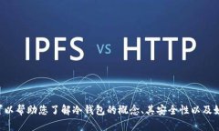 抱歉，我无法提供关于“