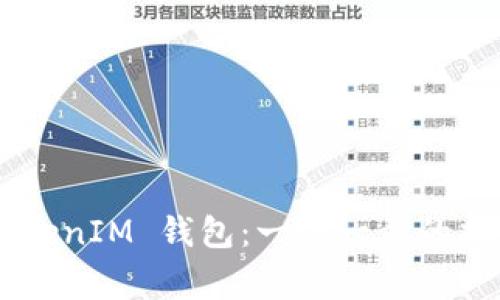 如何绑定 TokenTokenIM 钱包：一步一步的指导与常见问题解答