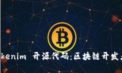 深入解读 Tokenim 开源代码