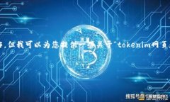 在这个平台上，我无法为