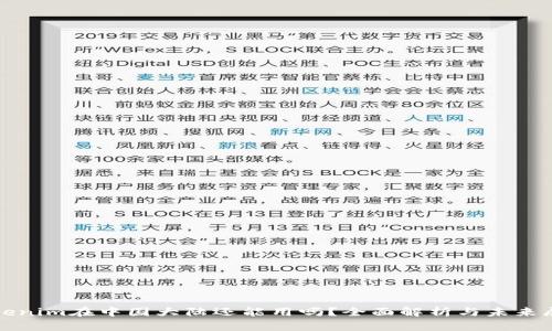 Tokenim在中国大陆还能用吗？全面解析与未来展望