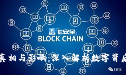 货币超发的真相与影响：深入解析数字背后的经济意义