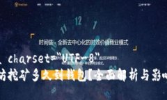 meta charset=＂UTF-8＂以太坊