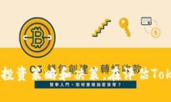 如何区分Token和Tokenomics：