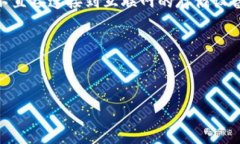 在区块链和加密货币的领