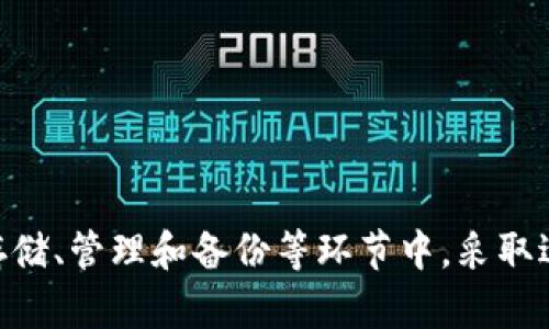 在区块链和加密货币领域，