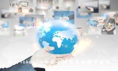 探讨TokenIM的安全性及其破