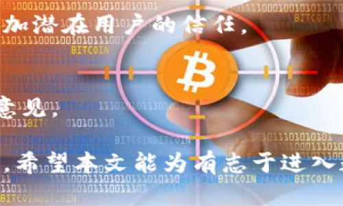    如何制作数字货币：从理念到实践的全面指南  / 

 guanjianci  数字货币, 区块链技术, 加密货币, 货币创建  /guanjianci 

 随着科技的迅速发展和互联网的普及，数字货币作为一种新型的货币形式，逐渐受到社会的广泛关注。数字货币不仅是技术、金融与经济的结合产物，也是人们对未来经济体系的一种探索。而制作数字货币这一过程，则是众多创业者、开发者和金融从业者所关注的热点话题。从理念到实践，制作数字货币所涉及的内容十分庞杂，但只要掌握了关键步骤和基础理论，任何人都有机会参与到这一领域。

 本文将探讨制作数字货币的各个方面，包括其基础知识、制作流程、所需技术、法律合规以及常见的问题解决方案。目标是为有志于进入这一领域的人提供一份详尽的指南。同时，本文还将讨论与数字货币相关的四个问题，帮助读者更深入地了解这一复杂而又充满潜力的领域。

 一、数字货币的基础知识 

 数字货币是指以电子形式存在的货币，它不依赖于中央银行，而是通过区块链技术实现去中心化的交易和记录。数字货币具有以下几个特点：

ul
    li去中心化：数字货币通常不受单一机构控制，交易记录分散在全球各地的计算机网络上。/li
    li安全性：采用加密技术保护交易，使其安全性和匿名性得以保证。/li
    li全球化：数字货币的使用不受地理限制，任何人都可以参与。/li
    li快速交易：与传统金融系统相比，数字货币的交易速度更快，且交易费用通常较低。/li
/ul

 制作数字货币可分为几个步骤：定义货币的目标、选择技术或平台、设计货币的经济模型、开发与测试、最后进行发行。每个步骤都需要充分的分析和前期准备，确保最终数字货币的成功发布和运行。

 二、制作数字货币的流程 

 制作数字货币的流程主要包括以下几个步骤：

h4 1. 定义目标 /h4
 明确数字货币的用途和目标市场是第一步。是在现有金融体系中作为支付工具，还是用于特定的应用？比如，某些数字货币可能专注于供应链管理，而另一些可能聚焦于社交媒体平台。需要对目标用户的需求进行调研，以此为基础确定货币的特性和功能。

h4 2. 选择技术和平台 /h4
 制作数字货币常见的技术有区块链和DAG（有向无环图）。选择合适的技术平台非常重要，比如比特币采用的区块链技术和以太坊的智能合约功能。如果目标是创建代币（Token），可以选择以太坊及其ERC20标准等其他已有平台。如果打算从零开始开发，则需要对区块链的底层逻辑有深入理解。

h4 3. 设计经济模型 /h4
 经济模型涉及到货币的发行机制、供需关系、激励机制等。需决定货币的总量、发行方式（如挖矿、空投等）、交易手续费、奖励等，以吸引用户并保持其长期增长。这一步骤至关重要，因为它直接影响到用户的参与度和货币的稳定性。

h4 4. 开发与测试 /h4
 一旦完成设计，需要进行编码和实施。开发团队需保证编码质量，并建立测试环境，进行各种测试（如安全性、性能、功能等）。软件的稳定性和安全性对于数字货币的健康发展至关重要。

h4 5. 发行与推广 /h4
 经过测试后，可以选择通过ICO、IDO或直接上交易所等方式进行发行。在发行过程中，需要制定推广策略，吸引潜在用户和投资者。在这个过程中，社区的参与也非常重要，因为数字货币的价值往往依赖于社区的支持和用户的反馈。

 三、制作数字货币所需的技术与工具 

 制作数字货币需掌握一定的技术知识及工具，下面列出一些基本技术要素：

h4 1. 编程语言 /h4
 大部分数字货币都是用编程语言开发的。学习至少一种适合区块链的语言，如C  、Python、JavaScript等，可以帮助开发者进行编码和设计。

h4 2. 区块链知识 /h4
 深入了解区块链的结构、工作原理和主要特性（如共识机制、智能合约等）是必要的。可以通过在线课程、书籍、论坛等途径学习。

h4 3. 安全性知识 /h4
 随着黑客攻击案例的增加，保障数字货币安全越来越重要。需要了解网络安全、编号学和加密技术的基本原理，以确保货币安全性。

h4 4. 开发工具 /h4
 多种开发工具可以帮助加速数字货币的制作过程，如Truffle、Ganache等，可以用于以太坊的智能合约开发；GitHub可用于代码管理和版本控制。

 四、法律合规问题 

 制作数字货币面临的法律合规问题是一个不容忽视的方面。各国对于数字货币的监管政策不尽相同，遵循当地法律法规十分重要。以下从几个方面进行探讨：

h4 1. 法规环境 /h4
 在不同国家和地区，对于数字货币的法律地位和监管框架差异很大。例如，在一些国家，数字货币被视为合法的支付手段，而在另一些国家则被禁止。因此，在制作数字货币前，应密切关注相关法规和政策的变化。

h4 2. KYC和AML要求 /h4
 许多国家要求数字货币项目方实施“了解你的客户”（KYC）和反洗钱（AML）政策，确保用户身份的透明性。实施这些政策虽然复杂，但对合规性至关重要。建议引入法律顾问，以帮助设计符合规定的流程。

h4 3. 投资者保护 /h4
 许多国家在不同程度上对数字资产投资者进行保护，要求数字货币项目方披露面临的风险和潜在收益。在发行之前，合理地传达项目的信息和风险是非常重要的，以避免将来可能面临的诉讼。

h4 4. 数据隐私 /h4
 用户数据的安全与隐私是制作数字货币过程中必须考虑的另一个重要方面。有些国家对于数据隐私法律（如GDPR等）有严格规定，因此制定合理的用户数据处理流程和隐私政策也是必不可少的。

 可能相关的问题 

h4 1. 制作数字货币的成本是多少？ /h4
 制作数字货币的成本因项目规模和目标而异。主要成本包括团队薪资、开发工具、服务器费用、法律合规费用以及市场推广费用等。小型项目可能只需数千美元，而大型项目则可能达到数百万美元。

h4 2. 如何确保数字货币的安全性？ /h4
 安全性是数字货币成功的关键。需要使用最先进的加密技术、实施多重签名和冷存储解决方案。此外，定期审计和渗透测试也可以帮助发现潜在的安全漏洞。

h4 3. 如何吸引用户和投资者？ /h4
 吸引用户和投资者需要强有力的用户社区和市场推广策略。通过社交媒体宣传、线上线下活动、合作伙伴关系建设等手段来提高知名度。此外，透明的信息披露及良好的支持服务也会增加潜在用户的信任。

h4 4. 制作数字货币的法律风险有哪些？ /h4
 法律风险包括合规性风险（如未能遵守当地法规）、投资者诉讼风险（未披露潜在的项目风险）、数据隐私风险（违反数据保护法律）等。在设计和实施项目时，务必要事先获得专业的法律意见。

 总之，制作数字货币是一项既复杂又充满挑战的任务，但同时也蕴含了巨大的潜力与机会。在快速发展的数字经济时代，理解数字货币以及其背后的技术与法规，是迈向成功的重要一步。希望本文能为有志于进入数字货币领域的读者提供有价值的参考，助你在这一领域取得成功。