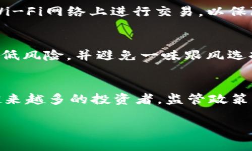 在以太坊钱包中如何购买加密货币？
以太坊, 钱包, 买币, 加密货币/guanjianci

随着区块链技术的迅速发展，加密货币逐渐进入大众的视野。在这些加密货币中，以太坊作为一个智能合约平台，其钱包的使用也日渐普及。很多用户在使用以太坊钱包的时候，常常会有一个疑问：在以太坊钱包能不能买币呢？本文将深入探讨这个问题，并全面为您解答与之相关的各种疑问。

一、什么是以太坊钱包？
以太坊钱包是一种数字钱包，主要用于存储、接收和发送以太币（ETH）和其他基于以太坊网络的代币（如ERC20代币）。以太坊钱包有许多种类，包括热钱包（在线钱包）、冷钱包（离线钱包）、硬件钱包和软件钱包等。根据安全性和使用方便性，用户可以选择最适合自己的钱包。

在以太坊钱包中，用户不仅能存储以太币，还可以进行交易、参与去中心化应用（DApps）以及进行智能合约的执行。以太坊钱包通常由用户的私钥和公钥组成，私钥是用户管理自己加密资产的关键，安全地保存私钥至关重要。

二、以太坊钱包能否直接购买币？
在开始购买币之前，了解以太坊钱包的功能是非常重要的。大多数以太坊钱包并不直接提供买币的功能，但用户可以通过一些方法进行操作。

1. **交易所连接**：一些以太坊钱包允许用户直接连接到交易所（如Binance、Coinbase等），用户可以在交易所内购买各种加密货币。连接时，用户需要提供交易所账户信息和授权。

2. **集成服务**：现在有些以太坊钱包集成了钱包服务商，允许用户通过支付方式（如信用卡和借记卡）直接购买加密货币。这类服务通常会收取一定的手续费。

3. **使用去中心化交易所（DEX）**：用户还可以通过去中心化交易所（如Uniswap等）在以太坊钱包中购买币。用户只需要将ETH或其他代币转入去中心化交易所，并与其他用户进行交易。在这类交易所中，交易通常是匿名的，且用户不必担心被中心化平台限制。

三、使用以太坊钱包买币的步骤
在以太坊钱包中购买币的步骤相对简单，以下是一个基本的流程：

1. **选择钱包**：首先，您需要选择一个以太坊钱包，并设置好账户。确保您已经备份了私钥和助记词。

2. **充值资金**：在购买币之前，您可能需要为钱包充值资金，可以通过充值ETH或其他代币来实现。

3. **连接交易所或DApp**：根据您选择的购买方式，连接到支持购买功能的交易所或DApp。对于去中心化交易所，您需要确认钱包地址连接的准确性。

4. **进行交易**：按照指示输入购买金额，确认交易信息后提交交易。注意检查交易费用，以避免不必要的损失。

5. **确认交易状态**：交易完成后，您可以在钱包中查看新的代币余额。记得定期检查您的交易历史和资产状况。

四、购买加密货币的注意事项
在以太坊钱包中购买加密货币虽然相对简单，但是用户在操作过程中仍需谨慎：

1. **安全性**：选择可信赖的钱包和交易所，确保您的私钥和助记词不会泄露。使用硬件钱包存储大额资金，更加安全。

2. **交易费用**：在Ethereum网络上进行交易通常会涉及到“Gas费”。交易时，用户应该选择合适的Gas费用，以避免交易延迟或失败。

3. **实时市场信息**：加密货币市场波动较大，确保您在购买前了解当前市场环境和价格变化，以便作出明智的投资决策。

4. **法律合规**：不同国家对加密货币的监管政策不同，请务必确保您的交易活动符合所在国以及交易所的法律规定。

五、相关问题讨论

1. 在以太坊钱包中购买币的最佳选择是什么？
在选择如何在以太坊钱包中购买币时，用户有多种选择。最佳选择取决于个人需求和投资策略。常见的选择包括集中交易所、去中心化交易所和集成服务钱包。集中交易所如Binance、Coinbase等提供高流动性、用户友好的界面并支持各种支付方式，但用户需注意安全性和隐私性。去中心化交易所如Uniswap等虽然交易匿名且无中心化风险，但用户需要熟悉操作流程并承担相应的交易费用。最后，有些以太坊钱包允许用户集成购买服务，适合初学者，但费用可能偏高。无论选择哪种方式，务必在购买前做充分的市场研究，以便做出最佳决策。

2. 如何保证以太坊钱包的安全性？
以太坊钱包的安全性是用户最为关注的问题之一。为了确保安全，首先用户应使用知名品牌与口碑良好的钱包提供商。其次，确保钱包的私钥及助记词妥善保管，万不可分享给他人。了解并定期更新应用及插件，并采用两步验证等安全措施。此外，不要在公共Wi-Fi网络上进行交易，以保障资产安全。数据泄露有时会造成重大资产损失，因此建议定期备份帮助保管个人资产。

3. 如何选择合适的加密货币进行投资？
投资加密货币时，选择合适的项目至关重要。用户需要首先了解每种加密货币的用途和技术背景，关注项目方的开发情况和社区活动。可以参考一些行业内的分析评论和市场反应；同时研究市场趋势及舆情动态，找出潜在的机会。在投资时，确保分散投资以降低风险，并避免一味跟风选择热门代币。无论投资金额的大小，深入的研究和自我评估都是成功投资的关键。

4. 加密货币市场的未来趋势是什么？
随着区块链技术的不断发展，加密货币市场也在迅速变化。未来，区块链技术有望被更广泛地应用于金融、供应链管理、医疗等多个领域，可能进一步推动加密货币的普及。此外，当前的去中心化金融（DeFi）和非同质化代币（NFT）正在成为市场的热点，吸引了越来越多的投资者。监管政策也在不断完善，这将有助于提高市场的透明度和合规性。整个市场还会经历周期性波动，投资者在此过程中应持谨慎态度并及时关注市场动态，以便抓住机遇，同时规避风险。

总之，在以太坊钱包中购买加密货币是可行的，但用户需要了解具体操作和风险管理。希望本文能够帮助您更好地理解相关知识，做出理智的投资决策。