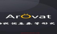 消费卷发并不属于数字货