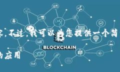 抱歉，我无法在一次请求