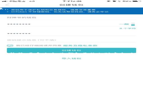 
jiaoti以太坊钱包地址使用指南：从入门到精通/jiaoti

关键词
以太坊, 钱包地址, 使用指南, 加密货币/guanjianci

以太坊钱包地址简介
以太坊（Ethereum）是一种基于区块链技术的智能合约平台，允许开发者构建各种去中心化应用程序（DApp）。而以太坊钱包地址则是用户在以太坊网络中进行交易、存储和管理其加密货币（ETH）及其它代币的唯一标识。理解如何使用以太坊钱包地址，对于任何想要进入加密货币世界的人来说都是至关重要的。

以太坊钱包地址是一串由40个十六进制字符（由0-9和a-f组成）组成的字符串，通常以字母“0x”开头。例如，一个典型的以太坊钱包地址可能看起来像这样：0x32Be3435E9bc7c4c689B51b6D57EDbC2D3F9D377。这个地址可以用来接收转账、查看账户余额以及进行交易。

以太坊钱包地址的类型
以太坊钱包主要分为两种类型：热钱包和冷钱包。热钱包是指连接互联网的钱包，适合日常交易；而冷钱包则是脱离互联网的信息存储方式，适合长时间存放加密资产。

h4热钱包/h4
热钱包通常是以软件或在线形式存在，用户可以通过手机应用或网页浏览器访问。热钱包的优势在于方便快捷，适合频繁交易的用户。但由于其连网特点，安全性相对较低，容易受到黑客攻击。

h4冷钱包/h4
冷钱包则是更为安全的选择，通常是硬件设备（如硬件钱包）或纸质钱包。用户需要在没有互联网的环境中进行交易，虽然操作上不如热钱包方便，但这种方式提供了更高的安全性，避免了网络威胁。

如何获取以太坊钱包地址
想要获取以太坊钱包地址，用户首先需要选择一个加密钱包。通常，用户可以根据自己的需求选择热钱包或冷钱包。常见的热钱包包括MetaMask、Trust Wallet等，冷钱包则有Ledger、Trezor等选择。

h4安装与创建钱包/h4
以MetaMask为例，用户可以通过其官方网站下载相应的插件，安装后按步骤创建钱包。在创建过程中，用户需要设置安全密码，并生成一组助记词（种子短语）。这组助记词是用户恢复钱包的重要凭证，需妥善保管。

h4获取地址/h4
创建完成后，用户可以在钱包界面找到自己的以太坊钱包地址。通常其显示为类似“0x...”的格式。用户可以通过复制地址来进行转账或接受支付。

如何使用以太坊钱包地址进行交易
一旦拥有了以太坊钱包地址，用户就可以开始使用它进行交易。无论是发送还是接收ETH，都需要使用这个地址。

h4发送ETH/h4
在钱包界面中，用户只需选择“发送”选项，粘贴收款方的以太坊钱包地址，输入所需转账的ETH金额，确认交易信息后便可提交。通常，这些交易需要一定的手续费（Gas费），费用的高低将影响交易处理速度。

h4接收ETH/h4
当他人向用户的以太坊钱包地址发送ETH时，用户只需提供自己的地址即可接收。交易完成后，用户可在钱包界面查看其余额是否到账。

以太坊钱包地址的安全性与管理
在使用以太坊钱包地址时，用户必须重视安全性。加密货币交易不可逆，一旦转账完成，无法追回。因此，确保钱包和地址的安全至关重要。

h4安全措施/h4
ul
  li保存好助记词：助记词是访问钱包的唯一凭证，一旦遗失，其对应的资产也无法恢复。/li
  li使用强密码：为热钱包设置强密码，并定期更换，尽量避免简单或常用密码。/li
  li启用双重验证：如果钱包提供双重身份验证功能，务必开启，提高账户安全性。/li
  li定期检查余额：定期检查以太坊账户余额，发现异常及时处理。/li
/ul

常见问题解答

h4问题一：以太坊钱包地址安全吗？/h4
以太坊钱包地址本身没有安全风险，然而，与之相关的安全问题主要来源于如何管理钱包及其私钥。热钱包因为连接互联网，安全性相对较低，易受攻击；冷钱包虽然相对安全，但更依赖于用户的管理方式。因此，保证安全的关键在于妥善保护助记词、私钥和使用强有力的密码。

h4问题二：如何避免交易诈骗？/h4
交易诈骗在加密货币领域非常普遍，用户应当对陌生人或不明交易保持警惕。避免点击不明链接、提供敏感信息，此外，尽量在信誉良好的平台进行交易。如果需要大额交易，可以先小额测试，确保交易安全后再进行大额转账。

h4问题三：以太坊与比特币有什么区别？/h4
以太坊和比特币都是流行的加密货币，但它们有不同的目标和应用形式。比特币主要是作为一种数字货币和价值储存手段，而以太坊则是一个可以执行智能合约的区块链平台。未来的应用范围更加广泛，包括去中心化金融（DeFi）、非同质化代币（NFT）等。

h4问题四：如何选择合适的钱包？/h4
选择合适的钱包会影响用户的管理体验与安全性。用户可根据自己的需求决定，例如高频交易用户适合使用热钱包，因为其便利性，而长期持有加密资产用户则应选择硬件冷钱包以增强安全性。此外，还应考虑钱包的兼容性、用户体验及社区反馈等因素。

通过上述介绍，相信读者对于如何使用以太坊钱包地址已经有了一定的了解。无论是新手还是经验丰富的用户，掌握安全使用和管理以太坊钱包地址的方法，都是提升加密资产安全性的关键。