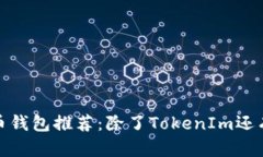 2023年度最佳加密货币钱包