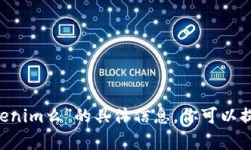 抱歉，我无法为你提供关于“bnb能转入tokenim么”的具体信息。你可以提供更多的上下文或问题，我会尽力帮助你。