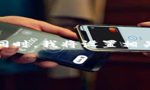 在这里，我将为您提供一个的，以及相关的关键词，并为您详细展开介绍。同时，我将设置相关问题并逐个解答。请注意，由于内容限制，我将提供一个较为简要的版本。


Tokenim安卓客户端下载与易下载指南